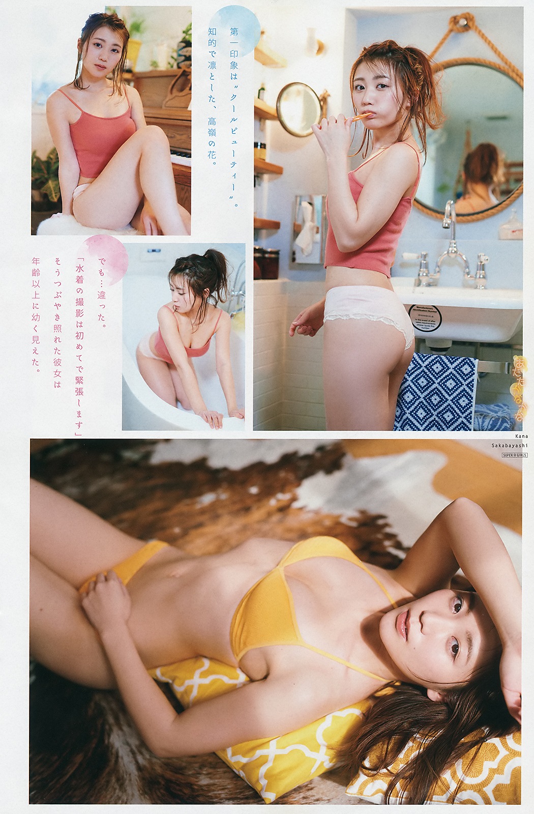 Kana Sakabayashi 坂林佳奈, Young Magazine 2019 No.13 (ヤングマガジン 2019年13号)
