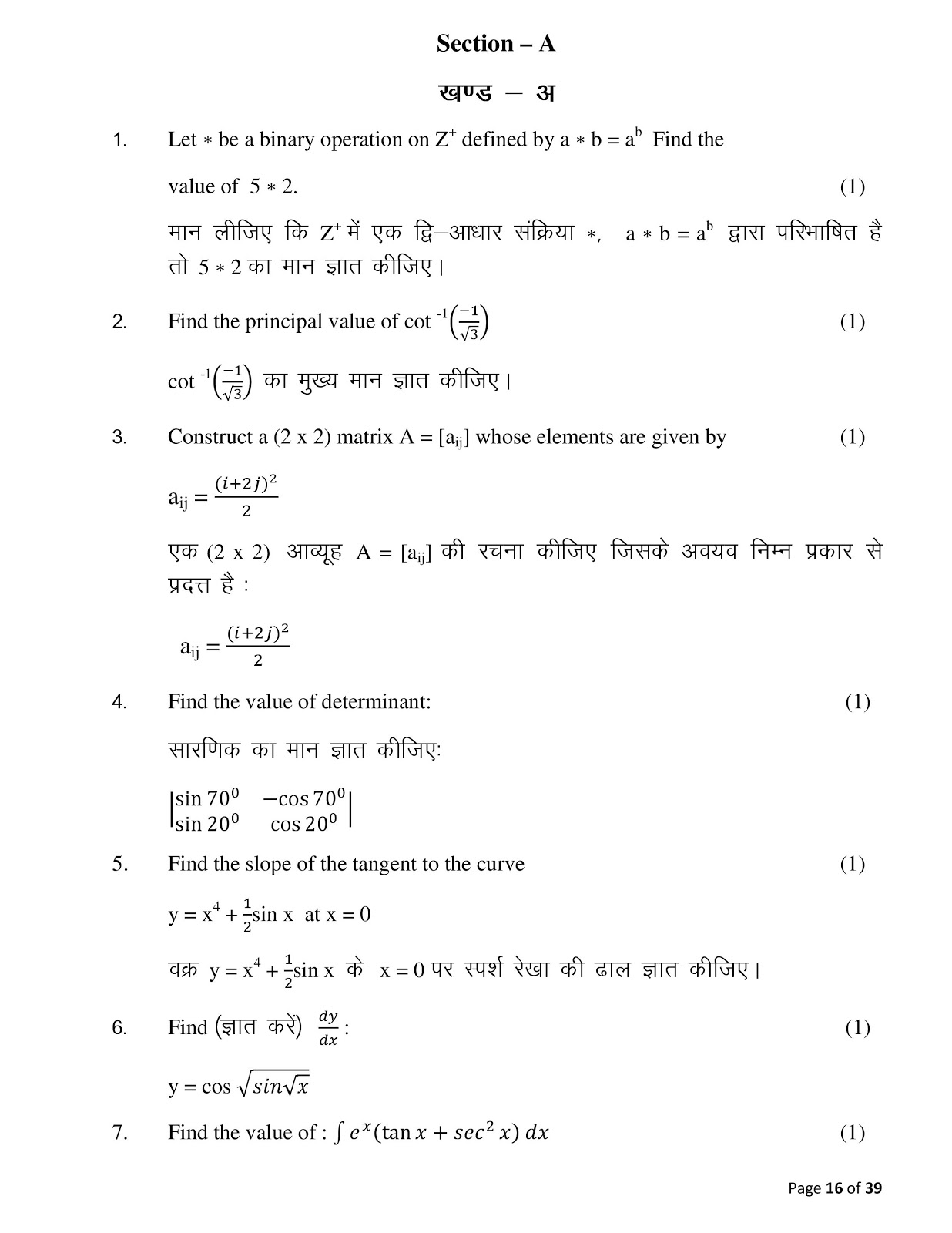 Jharkhand board 2018 class 12th Mathematics sample paper JAC board class 12th 2018 Mathematics sample paper