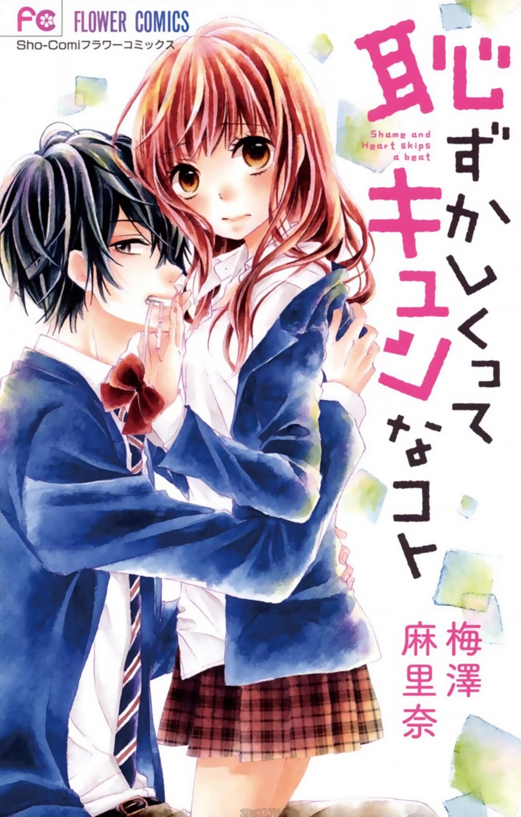 Hazukashikutte Kyun na Koto Hazukashikutte Kyun na Koto