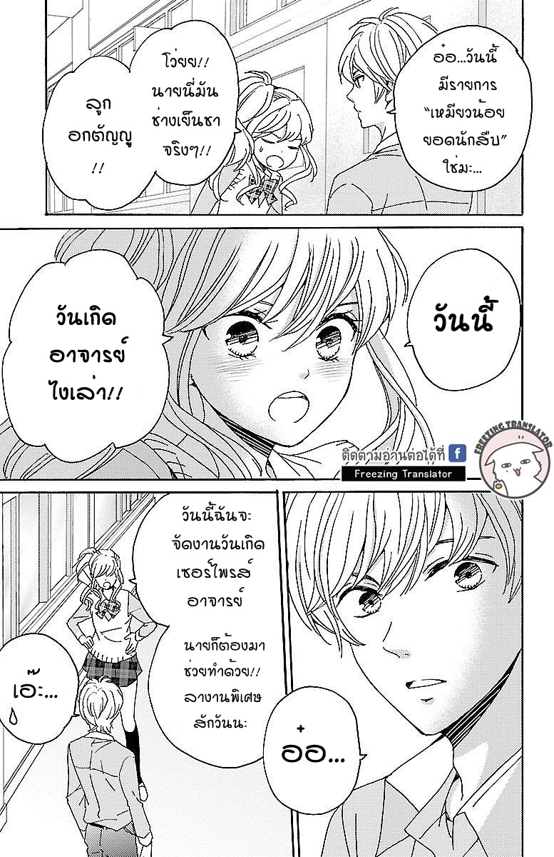 Lion to Hanayome - หน้า 15