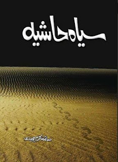 Siyah Hashia by Saima Akram Complete Siyah Hashia by Saima Akram Complete Urdu Novel Download in PDF
