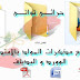 جميع مذكرات السنة الخامسة الإبتدائي جميع المواد جميع مذكرات السنة الخامسة الإبتدائي جميع المواد