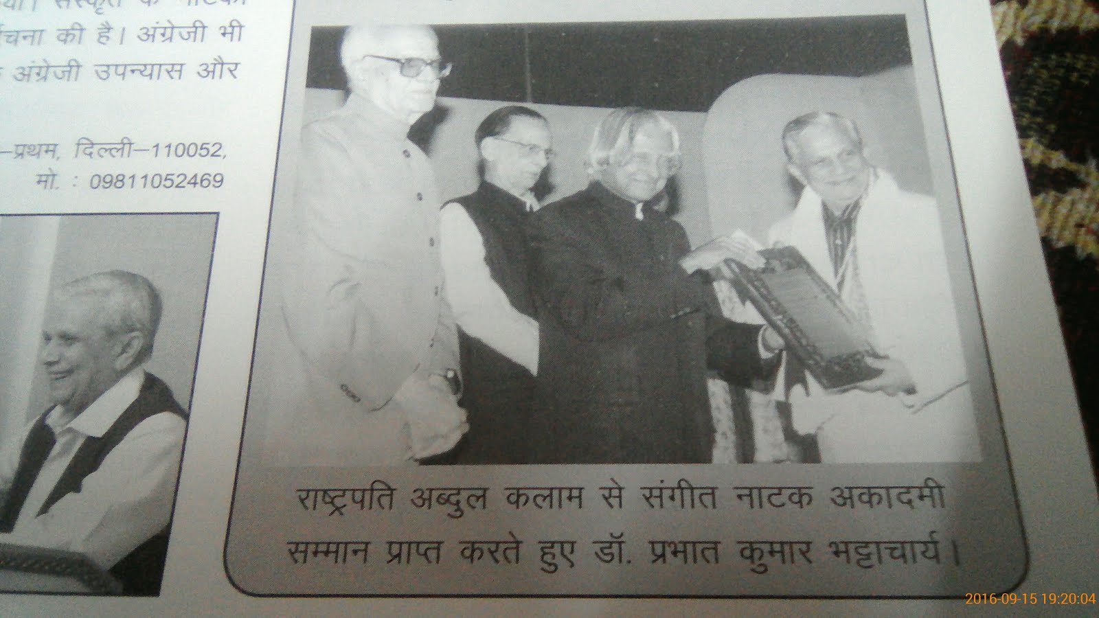 राष्ट्रपति अब्दुल कलाम जी  से संगीत नाटक अकादमी सम्मान प्राप्त करते हुए डॉ.प्रभात कुमार भट्टाचार्य