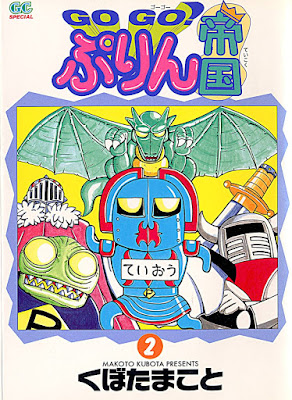 GOGO! ぷりん帝国 第01-02巻 raw zip dl