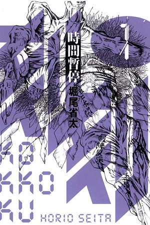 刻刻:時間暫停