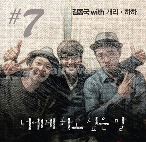 Fufu ViFi: Lirik Lagu Kim Jong Kook feat Gary & HaHa - Words I Want To