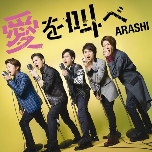 Single) ARASHI - Ai wo Sakebe (mp3, rar file)