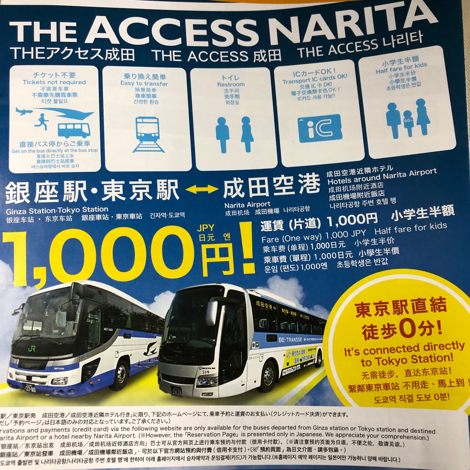 アクセス 成田 予約