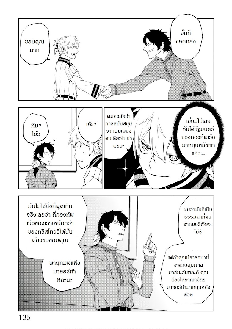Isekai Tensei Soudouki - หน้า 23