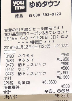 ゆめタウン徳島 19 1 12 カウトコ 価格情報サイト