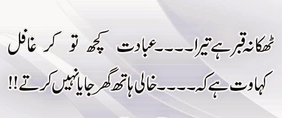 Quotes | Urdu Quotes | Quotes About Life | Urdu Poetry World | Urdu