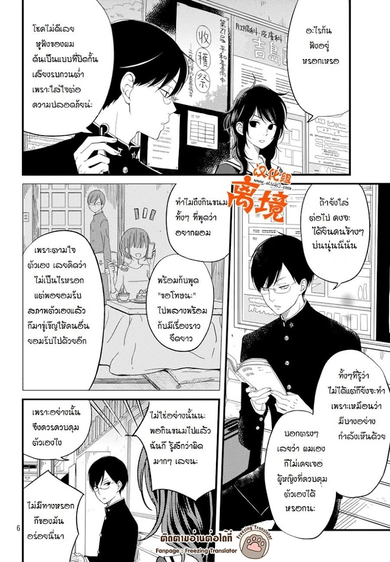 Boku to Kimi no Taisetsu na Hanashi - หน้า 6