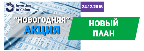 В хайпе chininvest.com добавили новогоднюю акцию В хайпе chininvest.com добавили новогоднюю акцию