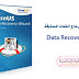 أفضل برنامج لاستعادة الملفات والصور المحذوفة EaseUS Data Recovery - 2018 أفضل برنامج لاستعادة الملفات والصور المحذوفة EaseUS Data Recovery - 2018