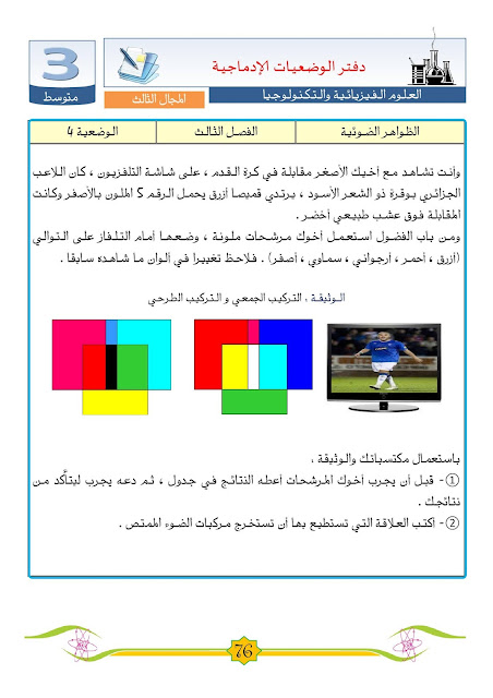 كتاب للوضعيات الإدماجية من السنة1 إلى 4