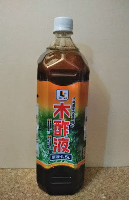 今回利用した木酢液