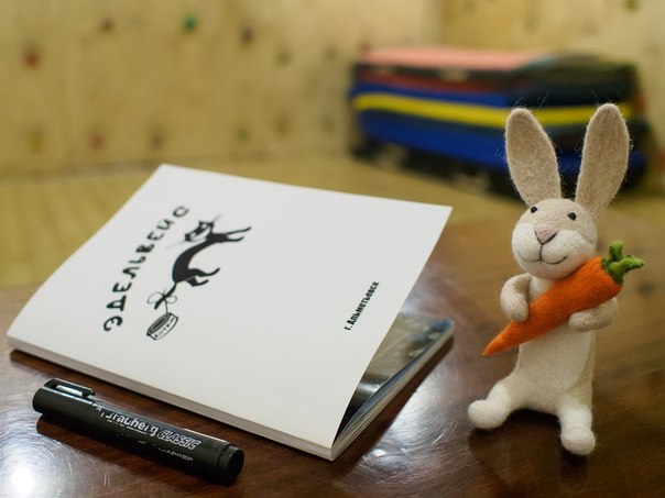 Зайчик 1 часть. Брендированные ежедневники с зайцем одним. Картинка книги от одного зайца. От одного зайца главы.