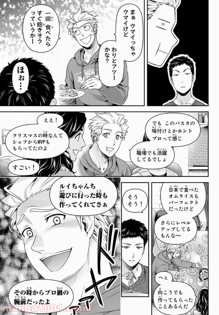 ドメスティックな彼女 - Raw 【第227話】 - Manga1001.com