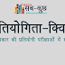 General Knowledge quiz in hindi series 42 - प्रतियोगिता ज्ञान प्रश्नोत्तरी श्रृंखला 42
