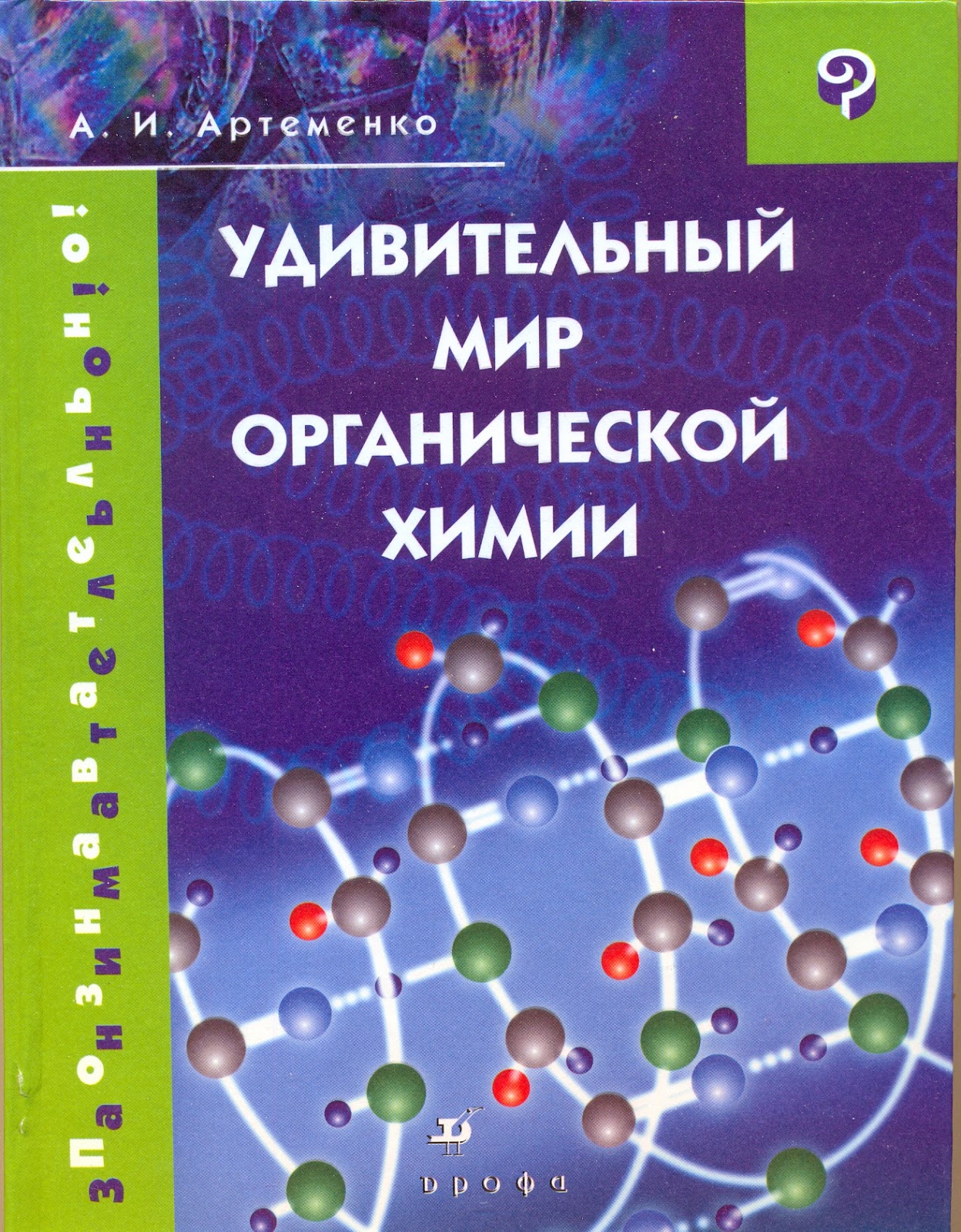 Органическая химия