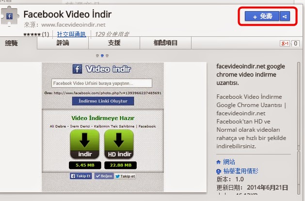 Chrome外掛，FB高畫質HD影片快速下載器，Facebook Video İndir！(擴充功能)