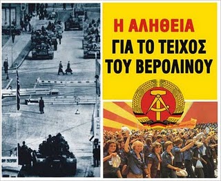 Η ΑΛΗΘΕΙΑ ΓΙΑ ΤΟ ΤΕΙΧΟΣ ΤΟΥ ΒΕΡΟΛΙΝΟΥ