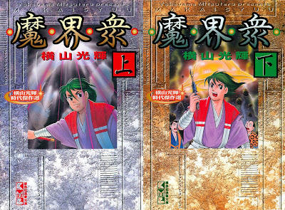 Makaishuu (魔界衆) - 2 Volume Complete