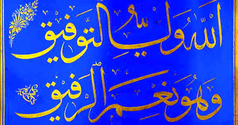 Sen İnâyet Eyle Allahım Meded DERGÂH