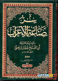 كتب ومؤلفات أبو الفتح عثمان بن جني - الأعمال الكاملة روابط مباشرة ونسخ مصورة pdf - صفحة 2 %25D8%25B3%25D8%25B1%2B%25D8%25B5%25D9%2586%25D8%25A7%25D8%25B9%25D8%25A9%2B%25D8%25A7%25D9%2584%25D8%25A5%25D8%25B9%25D8%25B1%25D8%25A7%25D8%25A8%2B-%2B%25D8%25A7%25D8%25A8%25D9%2586%2B%25D8%25AC%25D9%2586%25D9%258A%2B%2528%2B%25D8%25AF%25D8%25A7%25D8%25B1%2B%25D8%25A7%25D9%2584%25D9%2582%25D9%2584%25D9%2585%2B%2529