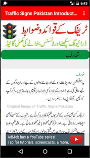 traffic signal book in urdu on android phones