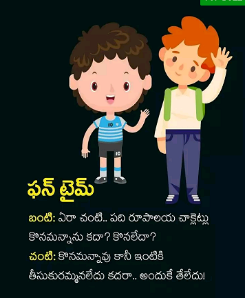 Telugu Jokes and Images-Jokes in Telugu