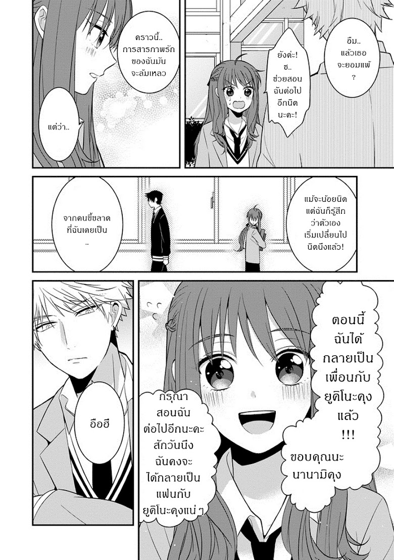 Sangatsu wa Ore-sama ni Narimasu - หน้า 28