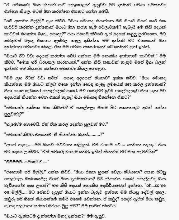 Sinhala Wela Katha Appa Seen Kurtalter