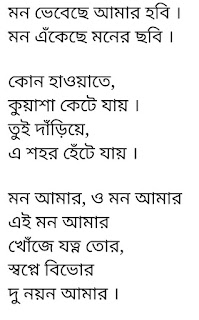 Mon Aamar Lyrics Shesh Theke Shuru