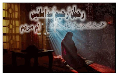 Free download Rehman raheem sada saien by Ummme Maryam pdf, Online reading.