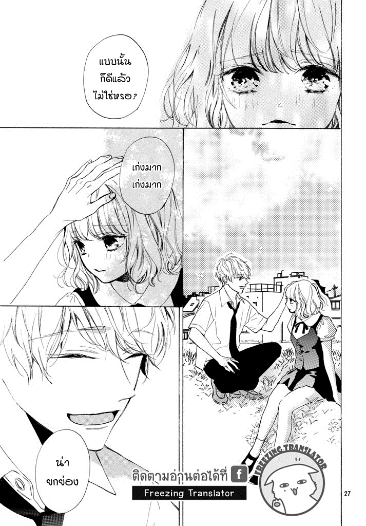 Mainichi Kiss Shite Ii Desu ka - หน้า 27