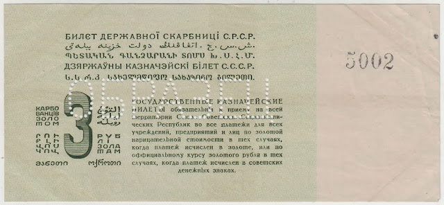 Государственный казначейский билет СССР - 3 Рубля золотом 1924 года, Ленивцы. банкноты СССР 3 Рубля золотом 1924 года Ленивцы боны