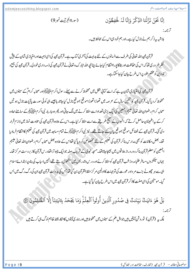 quran-majeed-taruf-hifazat-aur-fazail-islamiat-10th-