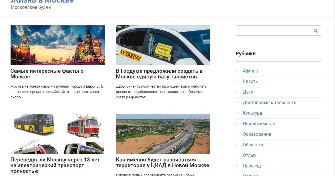 Будни москвы