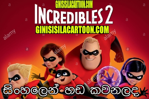 Sinhala Dubbed - Incredibles 2