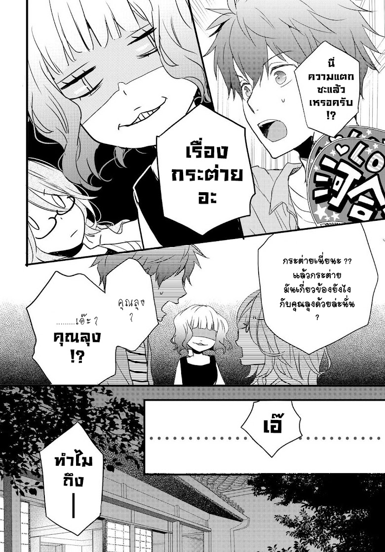 Bokura wa Minna Kawaisou - หน้า 6