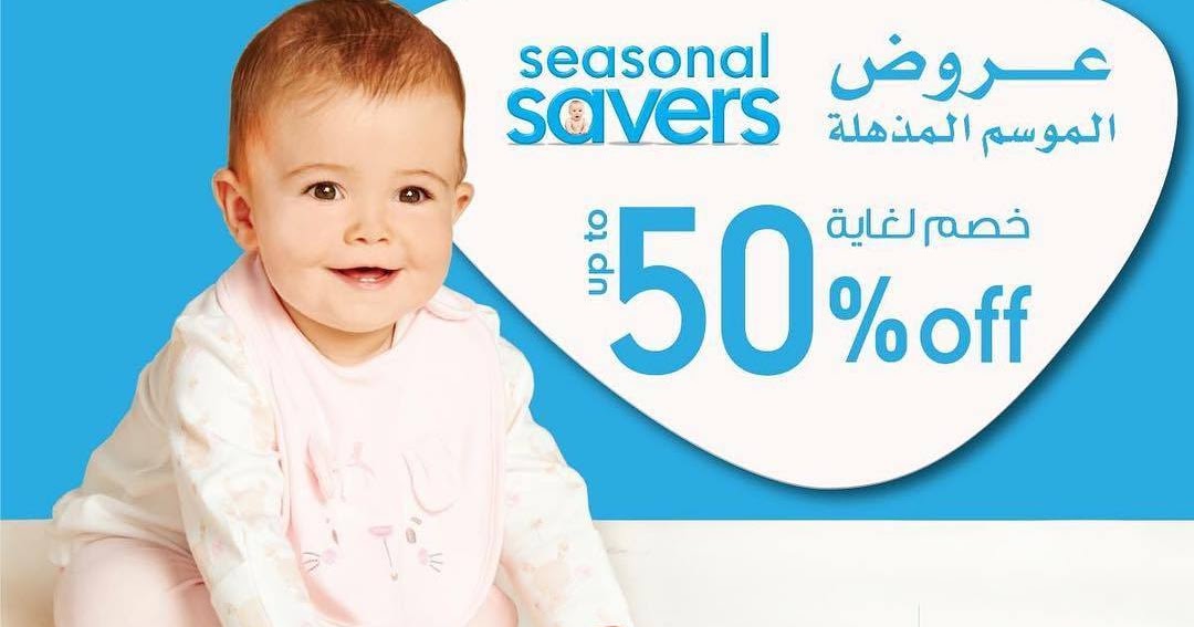 Mothercare Kuwait SALE Upto 50 OFF SaveMyDinar Offers, Deals & Promotions in Kuwait