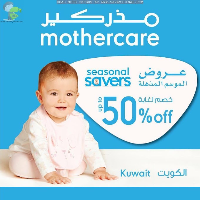 Mothercare Kuwait - SALE Upto 50% OFF