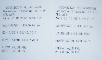 Чек при покупке билета на московское метро в автомате. Блог о Москве: советы путешественникам от Хостела в центре Москвы Чек при покупке билета на московское метро в автомате. Блог о Москве: советы путешественникам от Хостела в центре Москвы