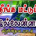 Neenga Mattum illenna :: Tamil Christian Song Lyrics :: Comforting Christian Song