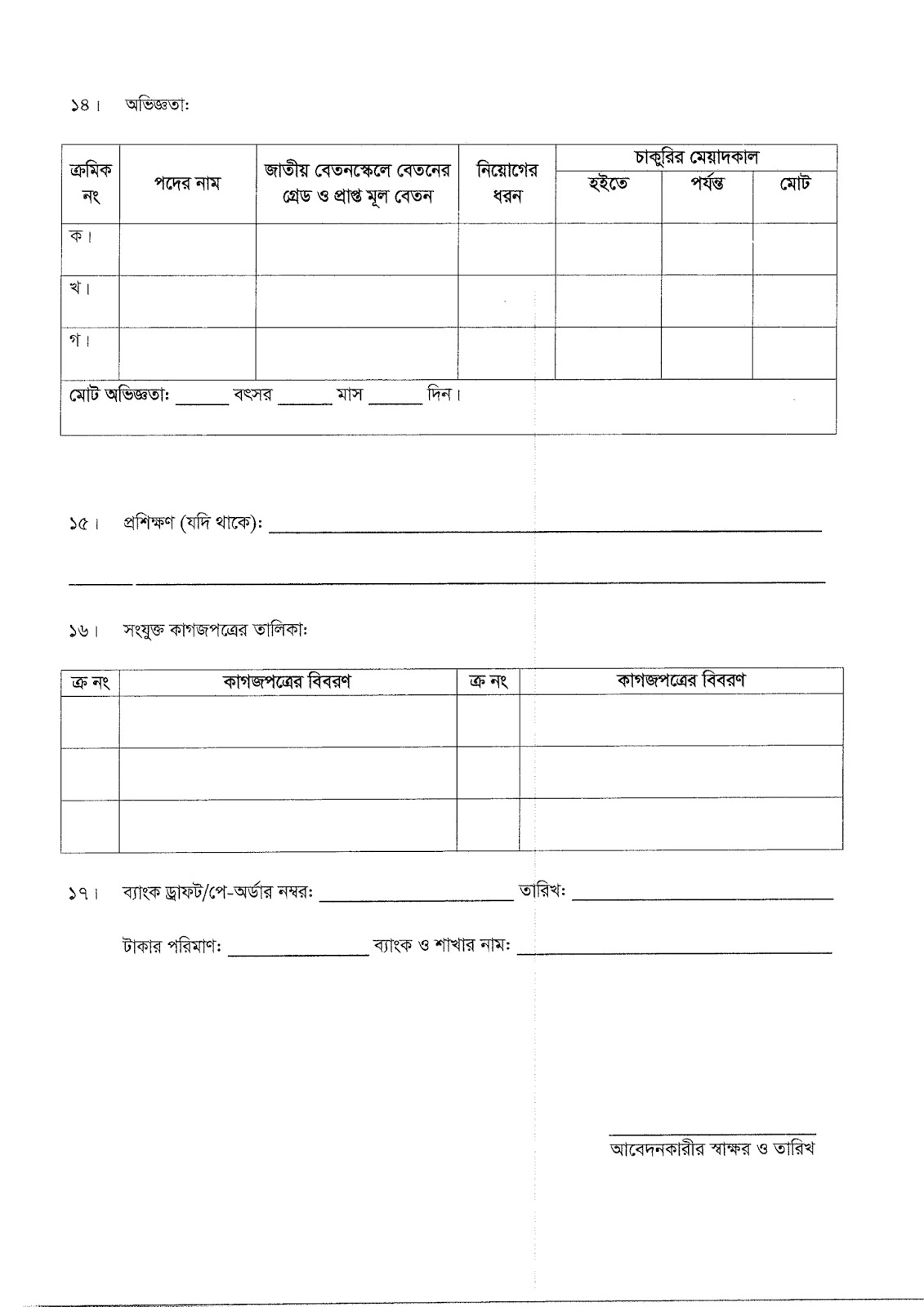 BUP Employee Application Form