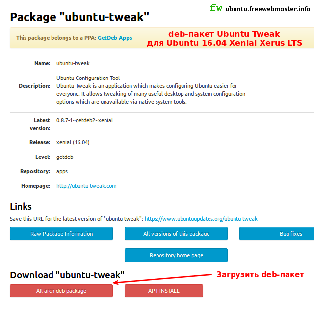 deb-пакет Ubuntu Tweak для Ubuntu 16.04 Xenial Xerus LTS deb-пакет Ubuntu Tweak для Ubuntu 16.04 Xenial Xerus LTS
