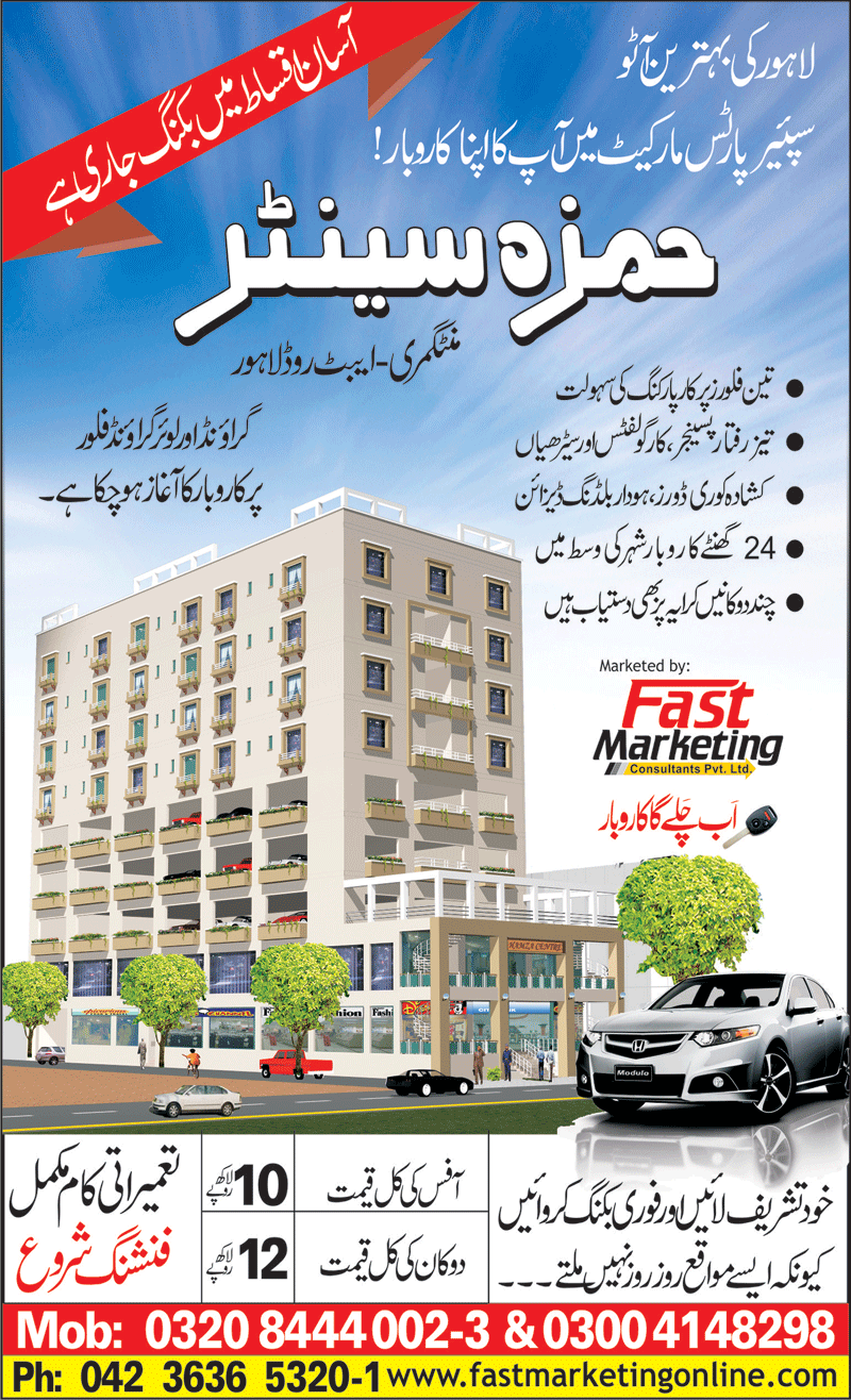 Real Estate Business HAMZA CENTER, ABBOTT ROAD, LAHORE A PROJECT OF