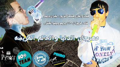 مهرجانات شعبي PosterWEB