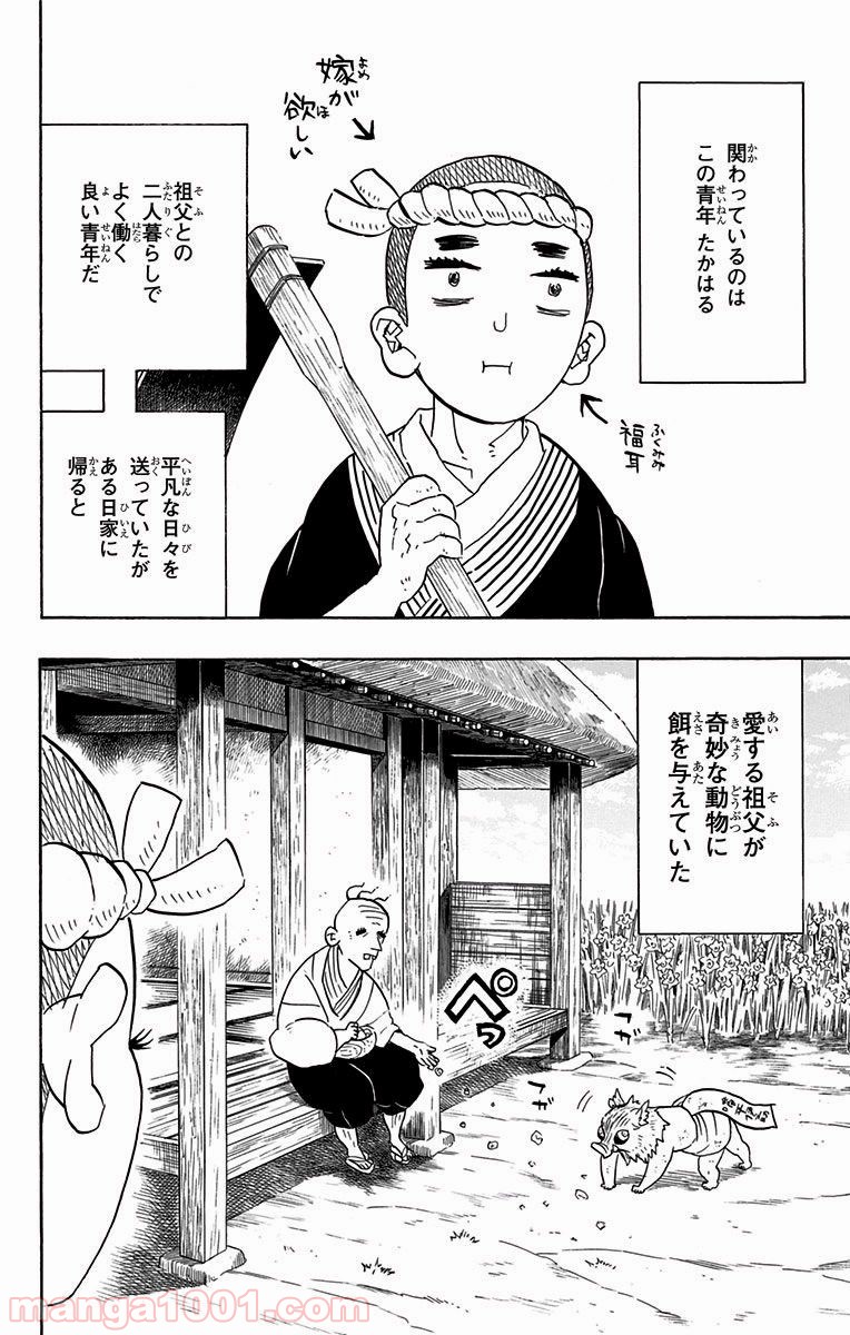 鬼滅の刃 - Raw 【第88.5話】 - Manga1000.com